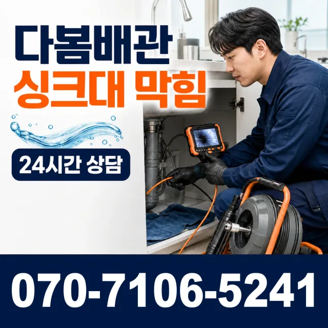 신평면 남산리 배관누수 상담 이미지 1