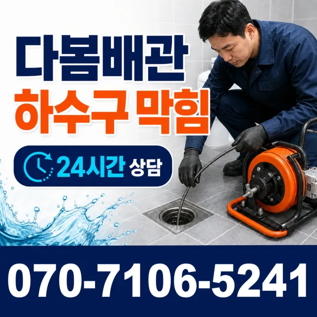 신평면 남산리 배관누수 상담 이미지 2