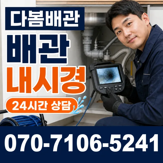 신평면 남산리 배관누수 상담 이미지 3