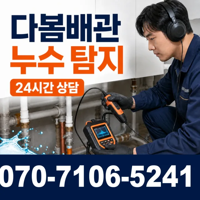 신평면 남산리 배관누수 상담 이미지 5