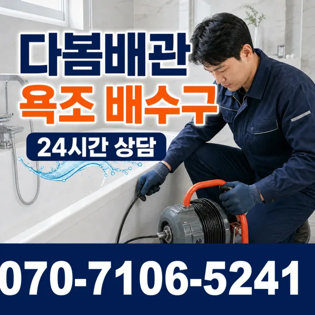 신평면 남산리 배관누수 상담 이미지 6