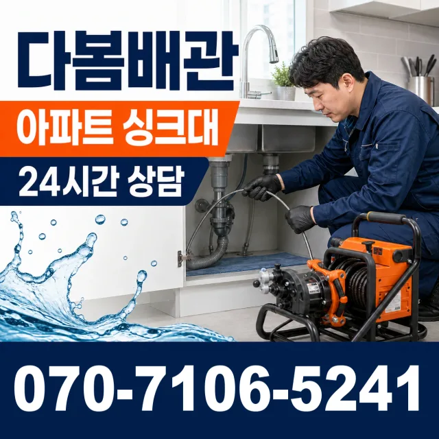 신평면 남산리 배관누수 상담 이미지 7